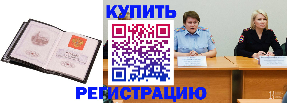 прописка для работы в Козловке