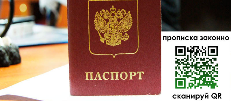 прописка в Козловке